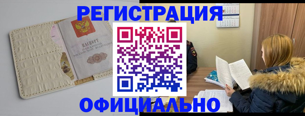 прописка регистрация в Чусовом
